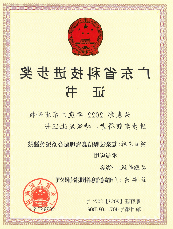 <a href='http://6mir.yunmupw.com'>伟德游戏官方网页版登录</a>荣获广东省科技进步奖一等奖